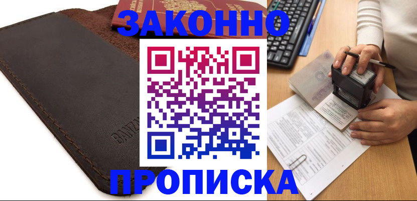 временная регистрация недорого в Перми